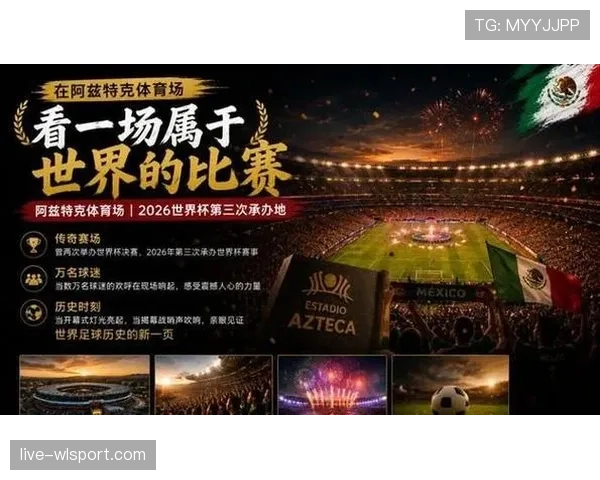 2026世界杯墨西哥城开幕战期间安全吗